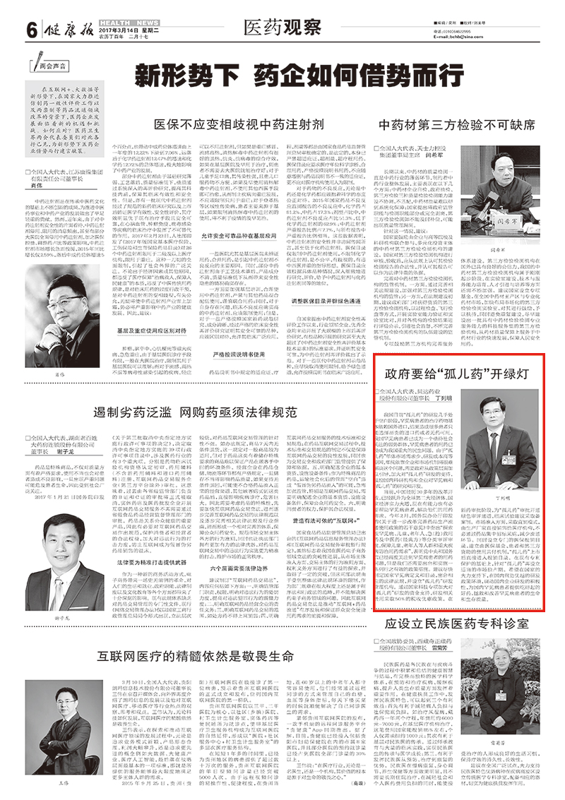 1《健康报》：政府要给“孤儿药”开绿灯.jpg