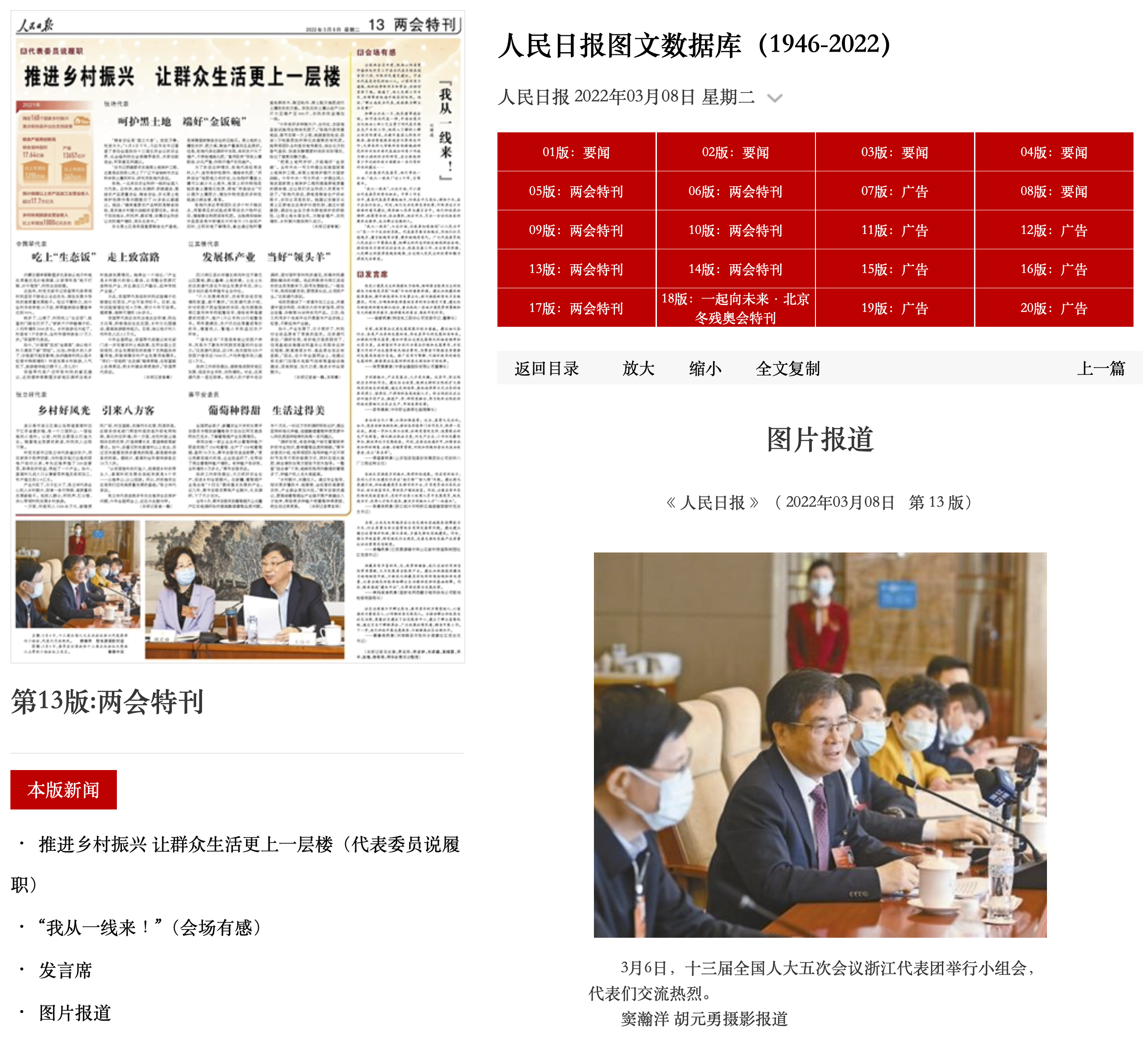 20220308  人民日报  图片报道.png