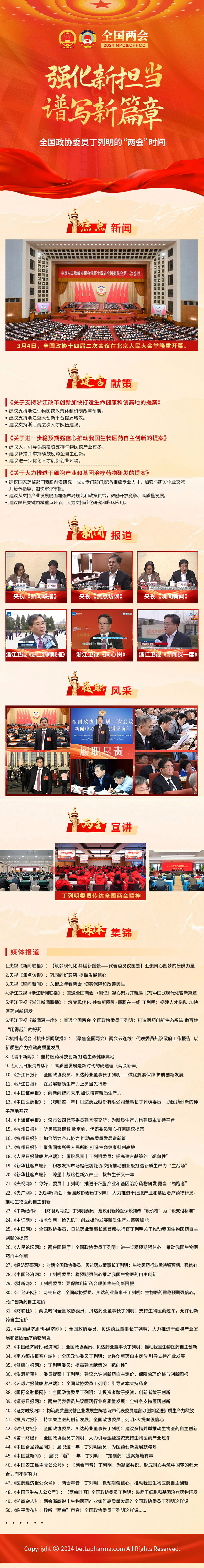 官网两会 专题.jpg